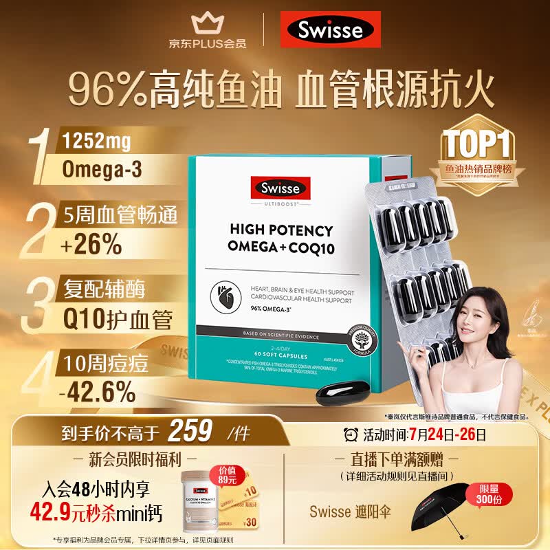Swisse斯维诗 96%高纯度深海鱼油辅酶Q10软胶囊 黑绷带鱼油60粒熬夜常备