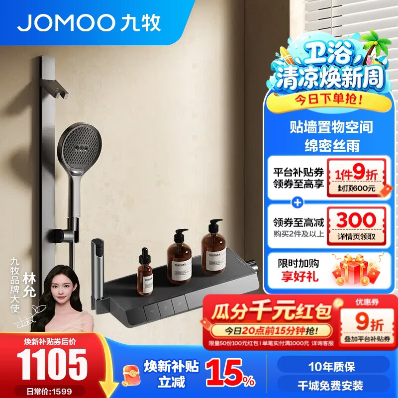 九牧（JOMOO）花洒淋浴套装琴键贴墙置物淋浴喷头丝雨无顶喷分体花洒35322 【IMAX丝雨花洒-青春版】枪灰
