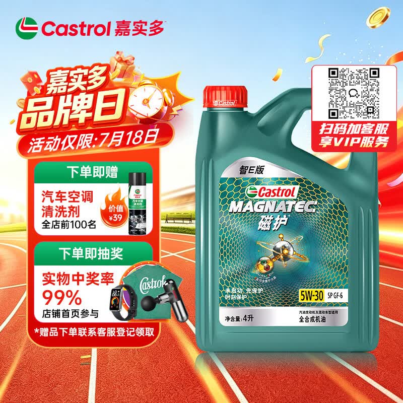 嘉实多（Castrol）磁护智E版 全合成机油  5W-30 SP 4L 机油京东自营 京东养车保养