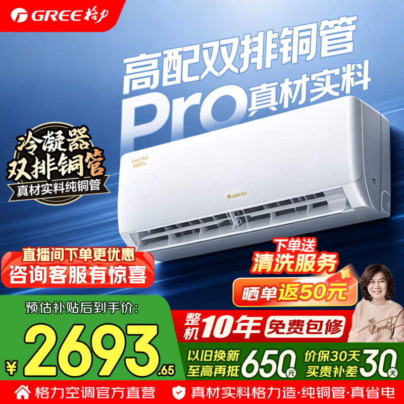 格力空调1.5匹 舒适风pro/ultra 新一级能效 变频冷暖 双排铜管 云佳pro升级版 新品省电挂机 国家补贴 1.5匹 舒适风pro 冷酷外机 温控系统2.0
