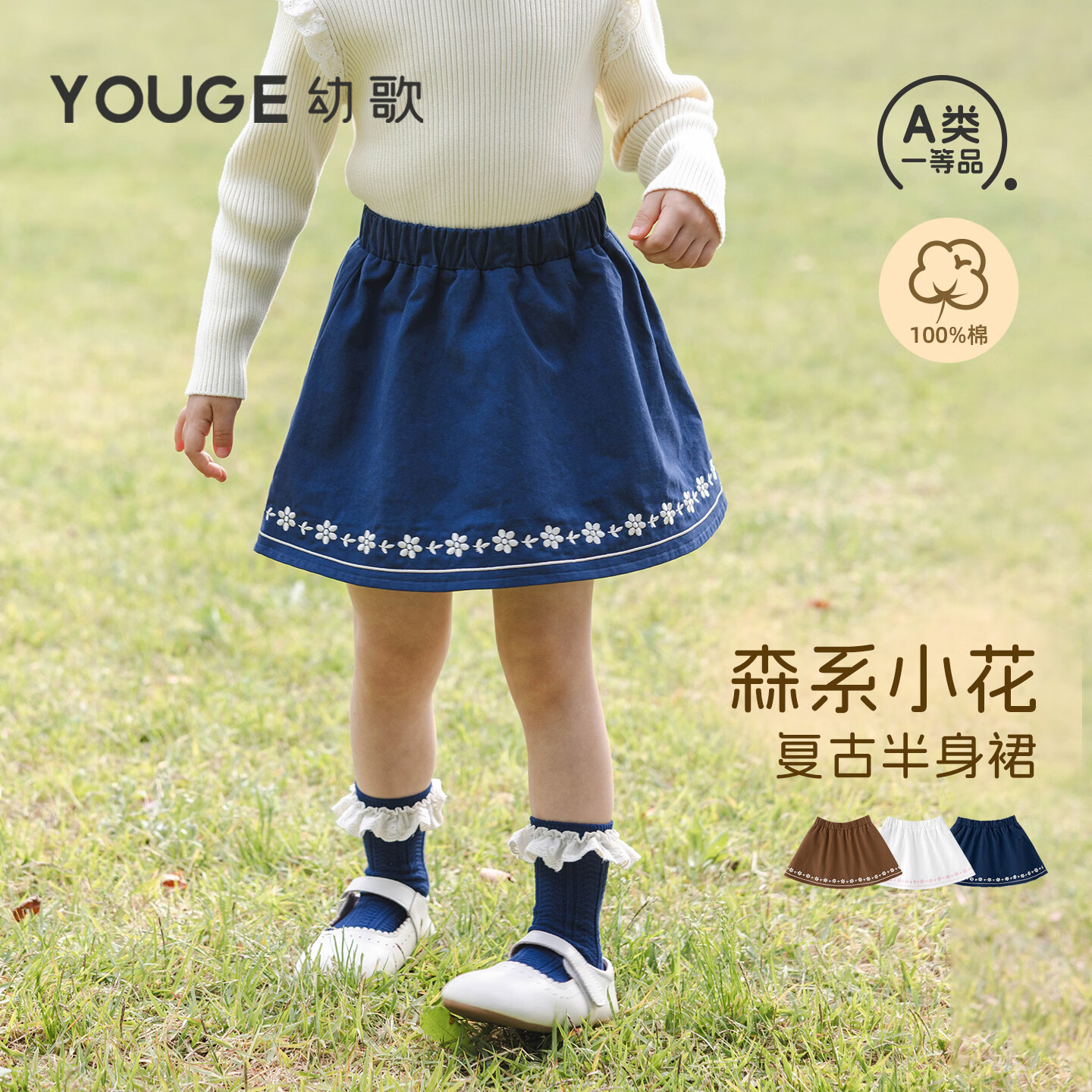 幼歌（YOUGE）宝宝秋季柔软森系甜美小花裙子女童宽松复古A字半身裙 焦糖棕 100 cm (建议身高90-100)