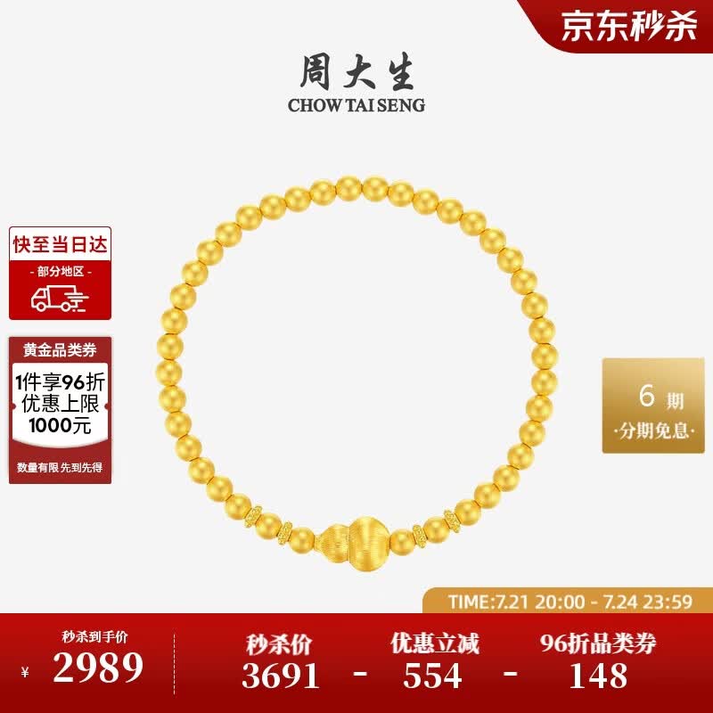 周大生生日礼物黄金葫芦金珠手串硬金福珠珠手链送女友 葫芦2.45g