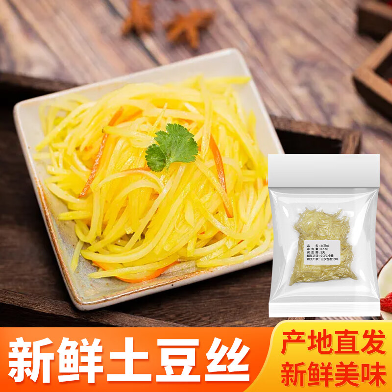 开昂农场去皮净土豆 新鲜净菜切好免洗半成品即开即用 1500g 土豆丝