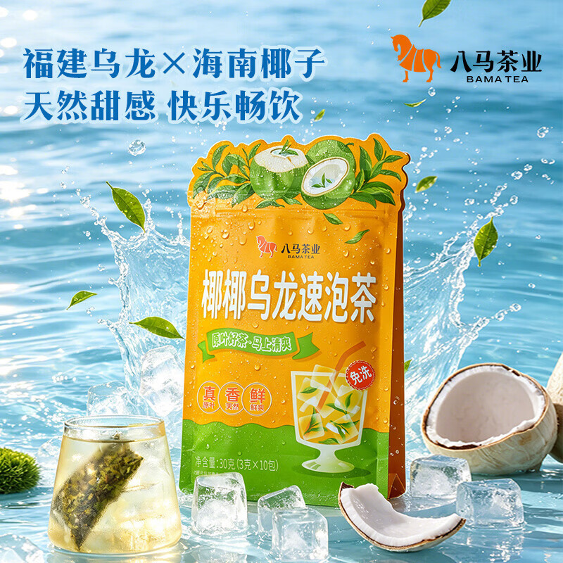 八马茶业【宋佳推荐】冷泡茶 袋泡茶包 高端茶叶 花茶 水果茶叶 椰椰乌龙*1袋（10包共30g） 0糖0脂0卡