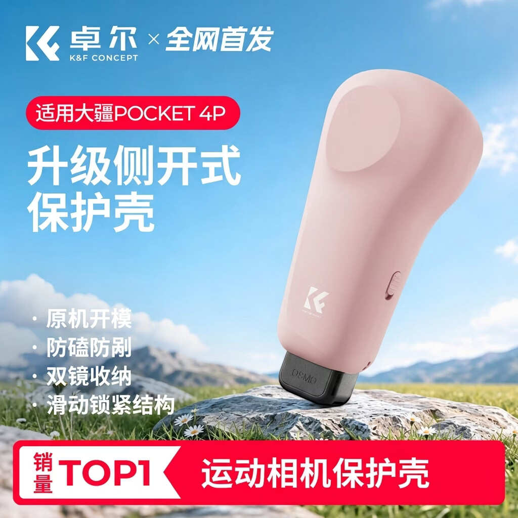 卓尔适配大疆Pocket4P保护壳 带滤镜收纳 口袋相机云台镜头罩屏幕机身壳保护盒防摔防刮配件 粉色