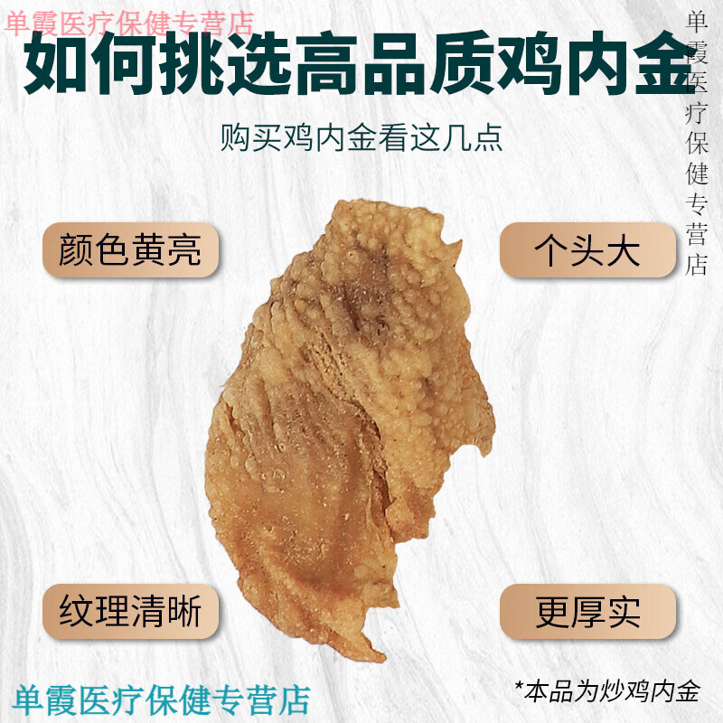 同仁堂鸡内金干货中药材农家深山天然土鸡内金煮水滋补可搭山楂橘皮山药 生鸡内金粉500g