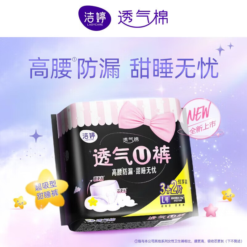 洁婷卫生巾双U棉柔日用夜用旗舰透气防漏姨妈巾组合 夜用安睡90-140斤【15条】