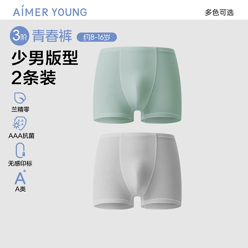 爱慕儿童（AIMER KIDS）分阶裤三阶少男内裤青少年莫代尔抗菌中腰平角裤2条装青苔迷雾175