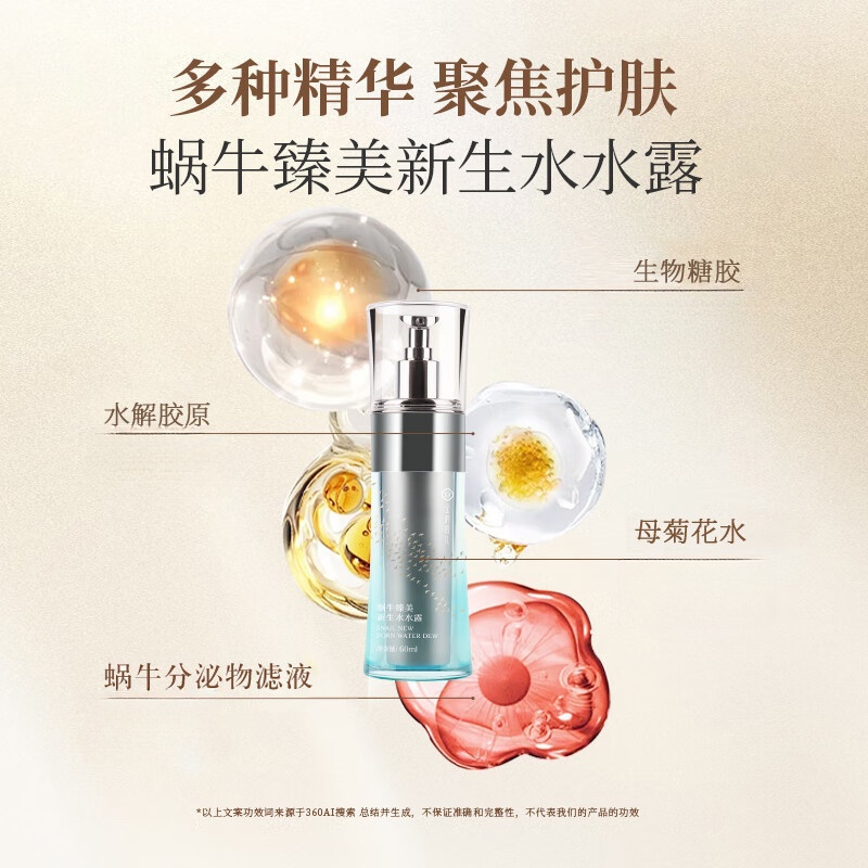 金韵娇儿蜗牛原液奢宠系列 新生水水露保湿精华 清爽凝露 水水露精华 60ML