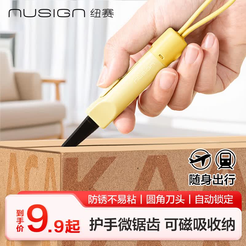 纽赛（NUSIGN）美工刀快递刀开箱小刀裁纸刀 拆快递锯齿不伤手可水洗 自锁可磁吸 黄色NS066
