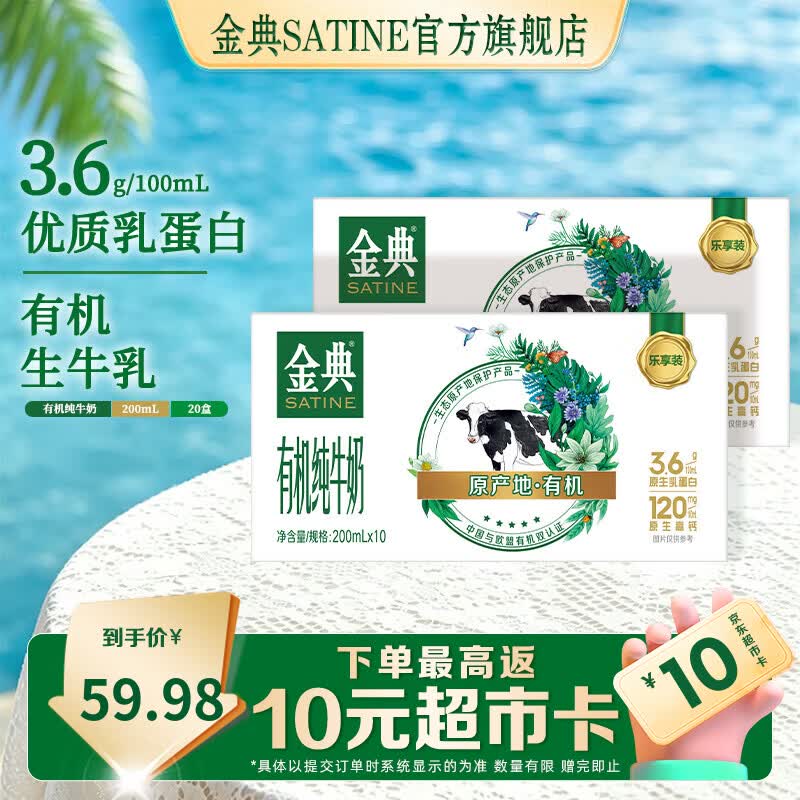 伊利金典有机纯牛奶200ml*10盒 3.6g乳蛋白 高钙 牛奶整箱 4月产 【囤货优选装】金典有机纯牛奶*2箱
