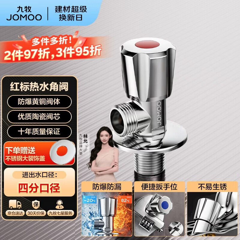 九牧（JOMOO）加厚黄铜单热角阀三角阀国标4分陶瓷阀芯红蓝标识X44188-988/1C-1