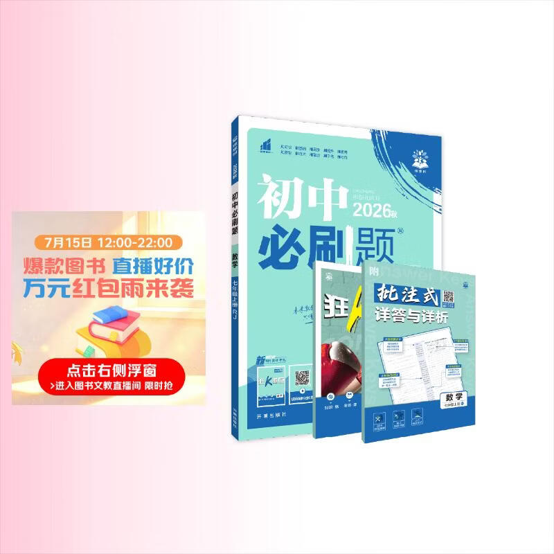 2027初中必刷题 数学七年级上册 人教版 初一同步练习一课一练教材全解随堂笔记天天练