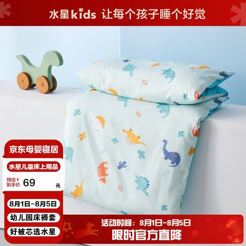 水星儿童（MERCURY Kids）幼儿园全棉抗菌床褥罩(湖水绿/远古龙)60cm×135cm 婴幼儿A类