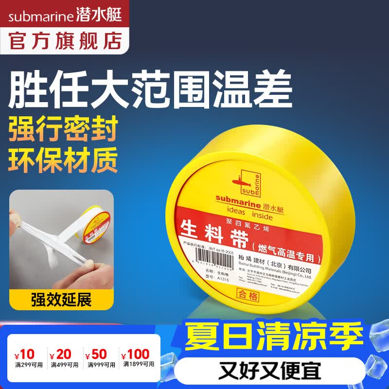 潜水艇（Submarine）4分活接三通燃气阀门黄铜燃气阀天然气一分二路独立开关燃气球阀 燃气阀伴侣-燃气用生料带（15m）