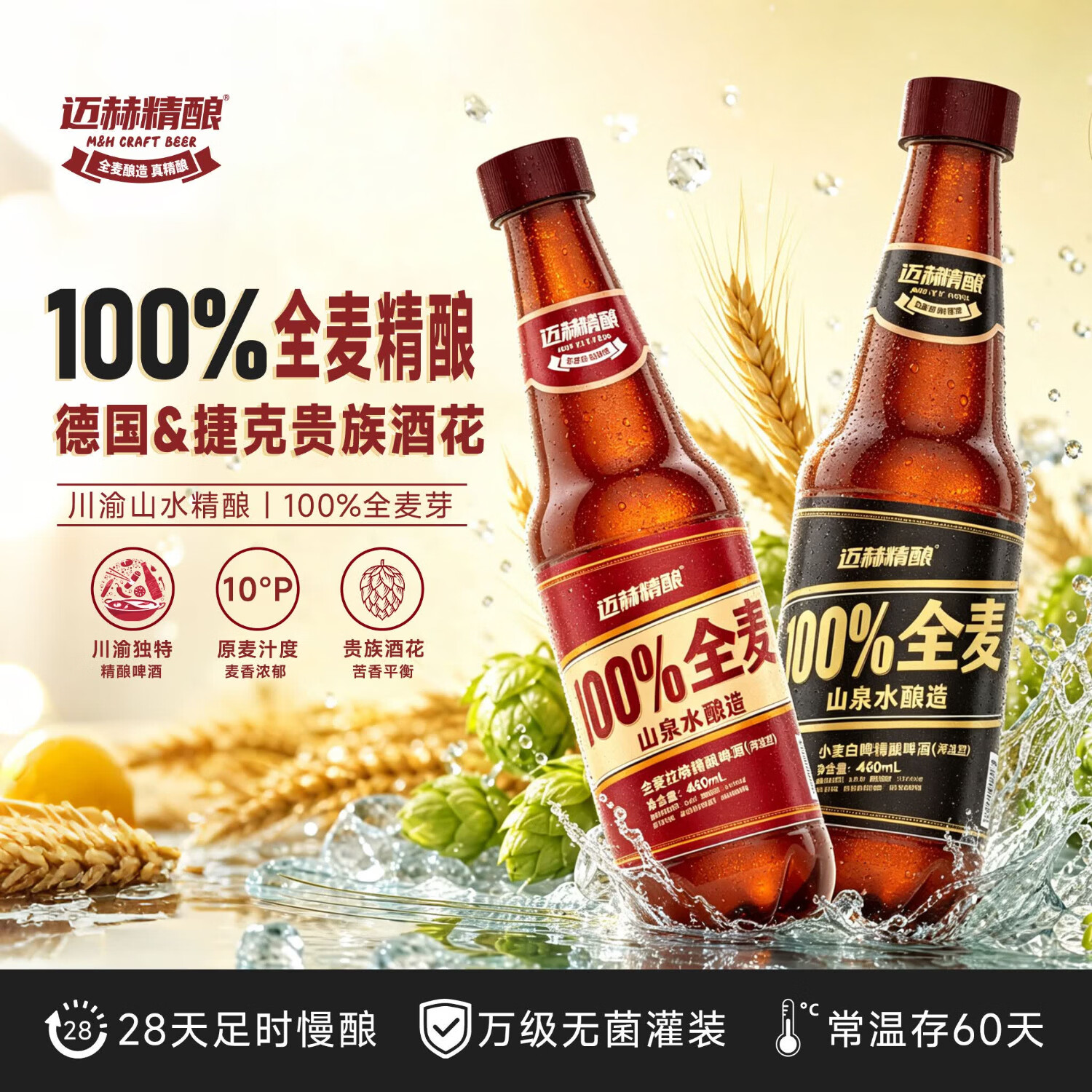迈赫精酿100%全麦酿造精酿啤酒460ml*9整箱酒厂直发新日期啤酒拉格德白 100%全麦精酿拉格+100%德式小麦*18瓶 460mL 18瓶 整箱装