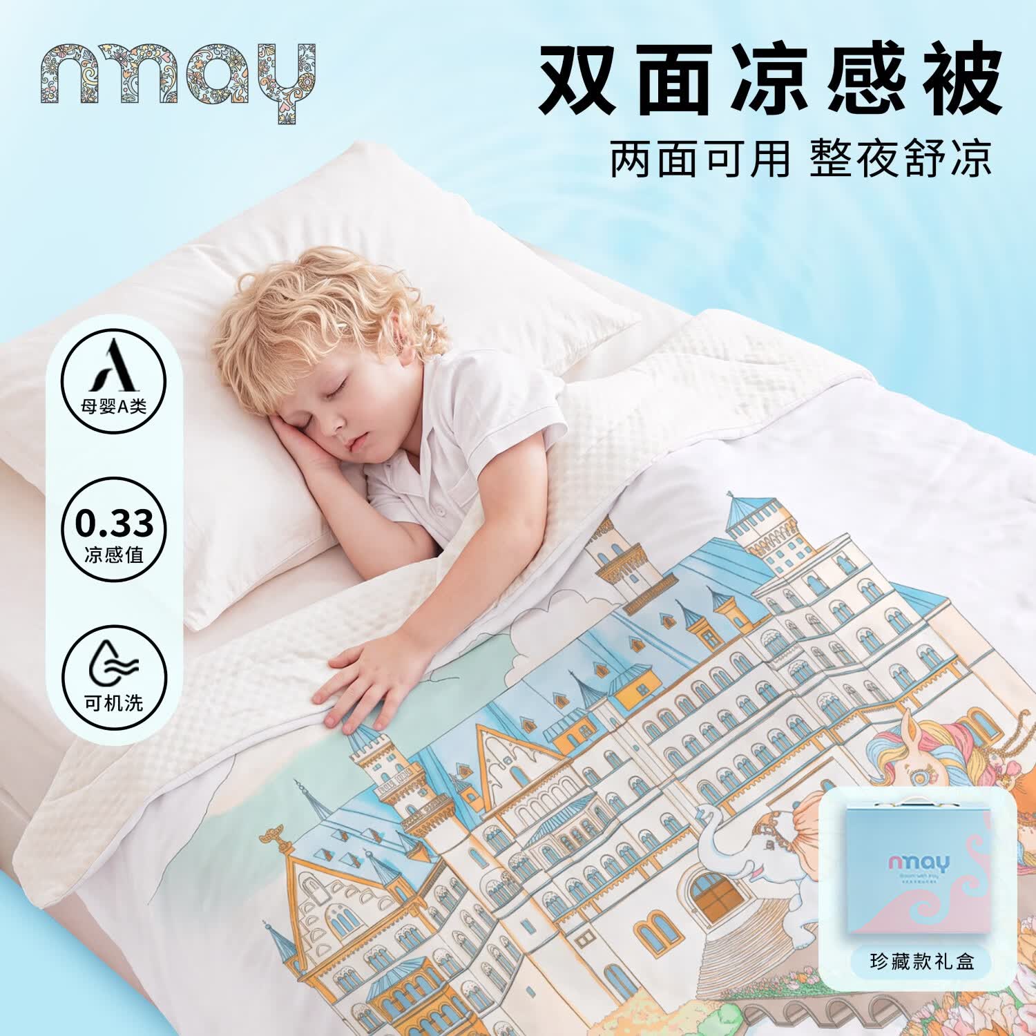 NMAY儿童夏凉被凉感被双面被a类PCM智能调温空调被被子夏天礼盒装 新天鹅堡梦境【PCM智能调温+礼盒装】适应温度24-36° 120*150