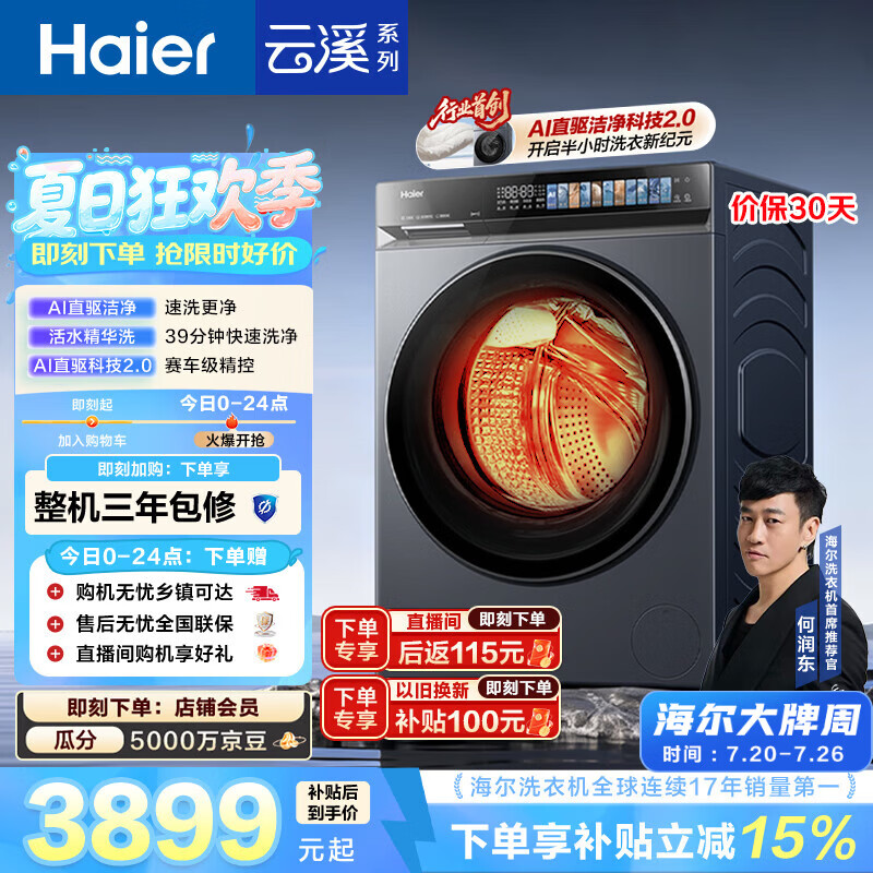 海尔（Haier）云溪4.0pro 滚筒洗衣机全自动带烘干10KG超薄 直驱国补自营  何润东同款XQG100-HBLEU7KJ3U1