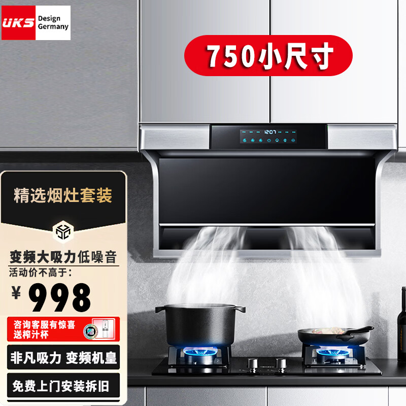 UKS德国UKS家用厨房不锈钢变频大吸力油烟机小户型750MM小尺寸7字脱排吸油烟机26立方侧顶双吸 烟灶套组 京东折扣/优惠券