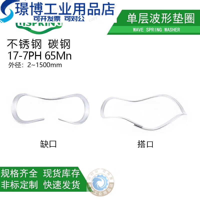 波形垫圈 单层波簧 单层波形弹簧 17-7波形弹簧 波形弹性垫圈