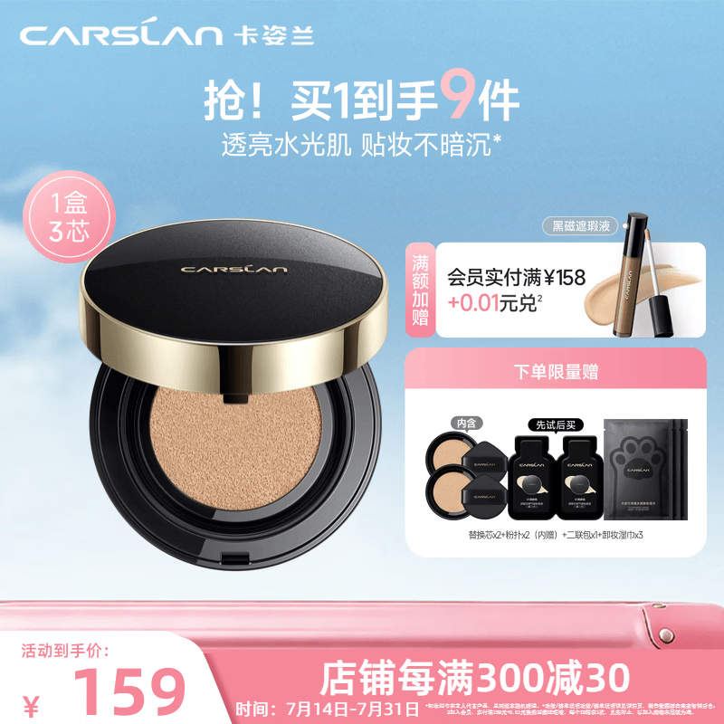 卡姿兰（Carslan）黑金气垫bb霜粉底液遮瑕控油不易脱妆提亮自然水润透气生日礼物女 【2.0】02柔肤色（1正2替）
