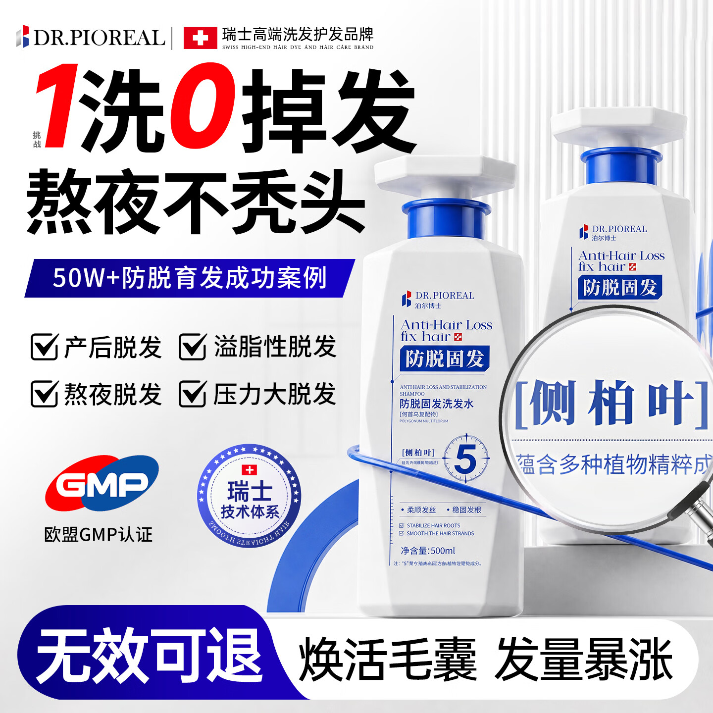 DR.JRAIOS瑞士品牌防I脱洗发水侧柏叶蓬松柔顺强韧草本固I发防断发男女通用 【重建头皮生态】防脱洗发水 500ml*3瓶 京东折扣/优惠券