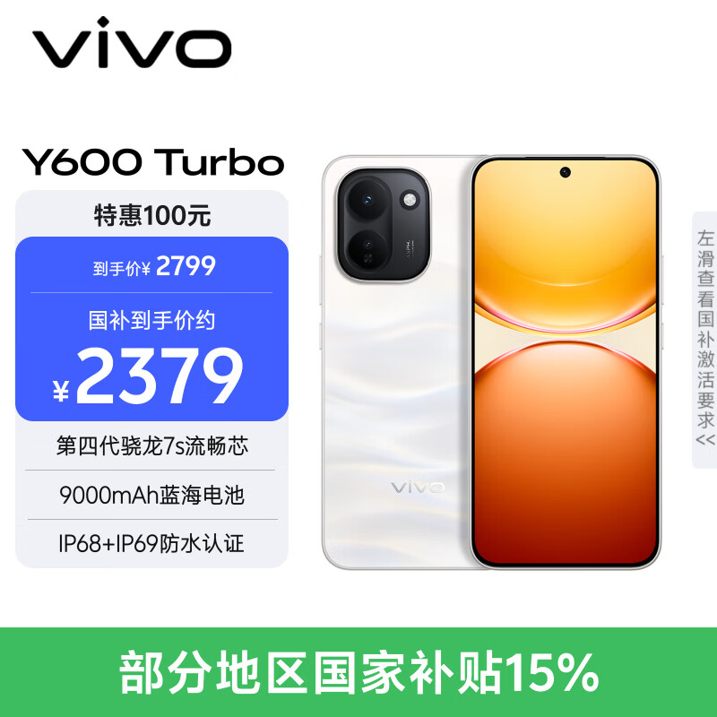 vivo Y600 Turbo 12GB+512GB 沙丘金 第四代骁龙7s流畅芯 9000mAh蓝海电池 IP68+IP69防水认证 AI手机