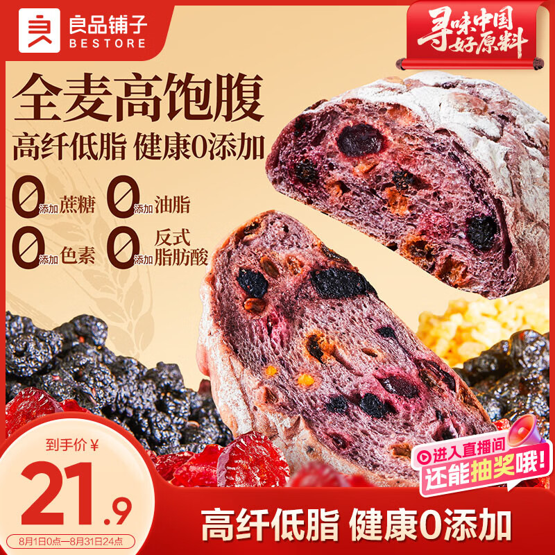 良品铺子蓝莓桑葚全麦面包500g早餐面包低脂轻食出游吐司零食