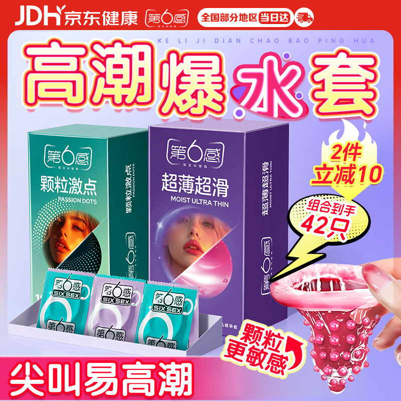第六感避孕套 情趣42只(超薄24＋大颗粒18)安全套套男女成人byt京东自营