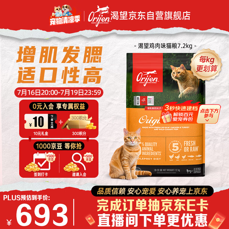 Orijen渴望猫粮 成猫幼猫粮 全价通用无谷原味鸡肉进口7.2kg效期27/5
