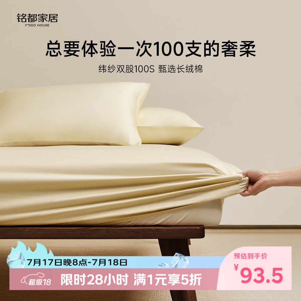 MIDO HOUSE铭都100支纯棉床笠全棉床罩床垫保护套隔脏垫床盖1.8x2米淡奶黄