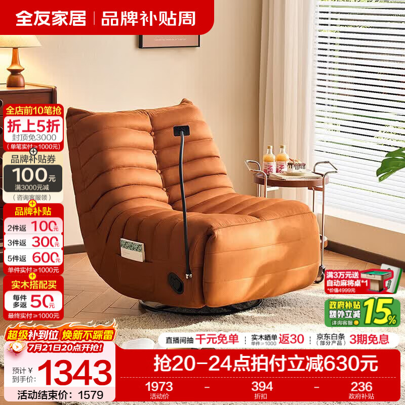 全友（QUANU）家居现代简约毛毛虫客厅书房多功能躺椅布艺懒人电动沙发单椅KD 【麂皮绒 | 红棕色】功能单椅