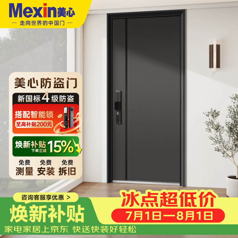 美心（Mexin）防盗门甲级入户门家用大门进户门指纹锁定制门隐藏加高门楣6270 常规款单门2050*960-G29半自动指纹锁