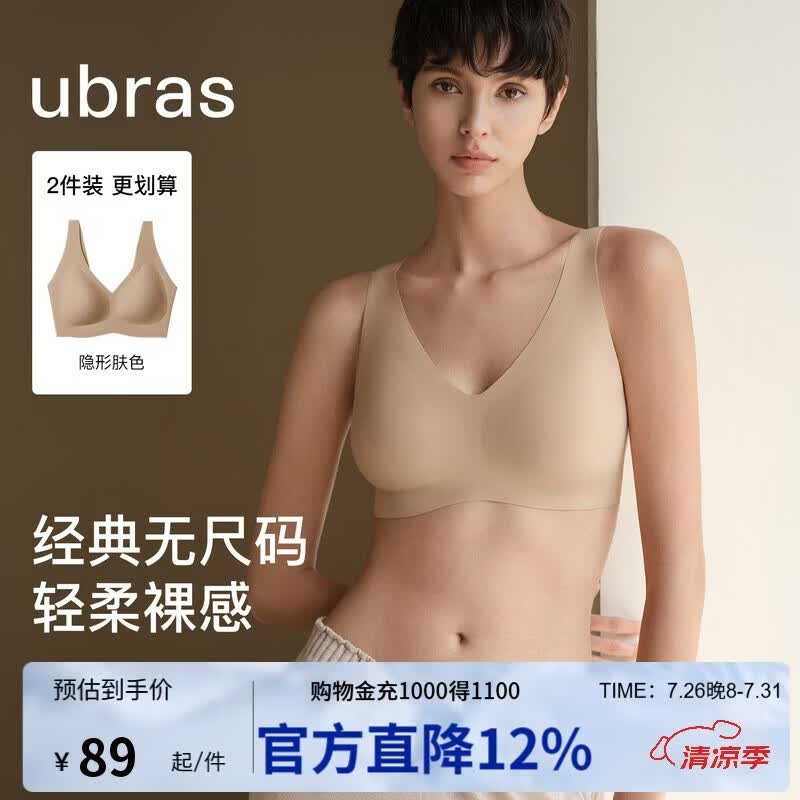ubras无尺码免拆V领内衣女背心美背文胸罩无痕隐形均码A-C杯