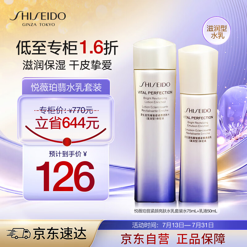资生堂第二代悦薇滋润水乳套装75mL+50mL淡斑紧致护肤品生日礼物送女生