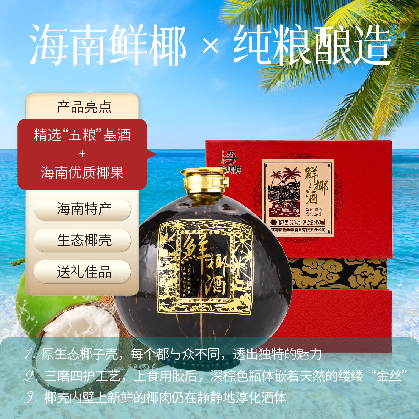 苏仙椰情海南特产椰子酒52度浓香型粮食酒纯粮酒白酒名酒2瓶露酒送礼酒水 52度 450mL 2瓶 喜宴版 椰子瓶(送2个手提袋)