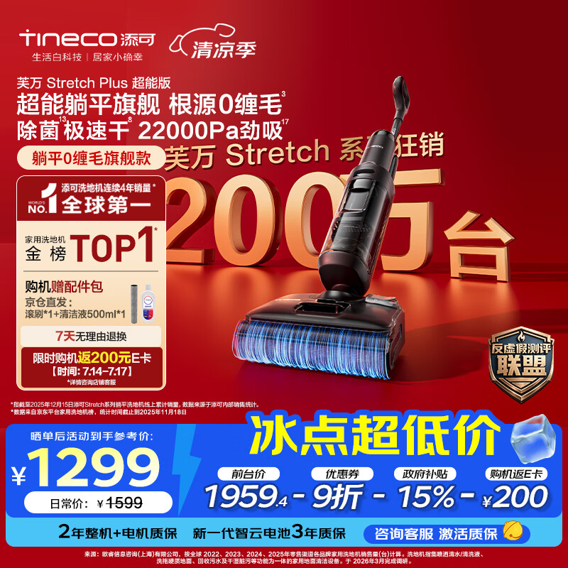 添可芙万StretchPlus超能版【系列热销200万+台】家用洗地机洗拖吸一体 扫地机器人 洗地拖地一体机