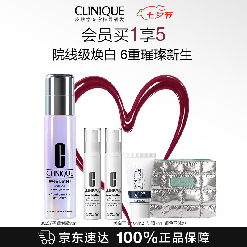 倩碧美白精华302光子镭射瓶30ml赠精华露10ml*2防晒乳7ml羽绒包 385元 - 86线报