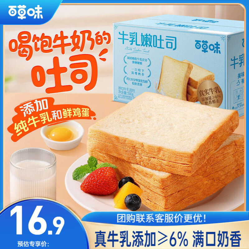 百草味牛乳嫩吐司500g 早餐吐司面包蛋糕整箱企业团购糕点点心休闲零食