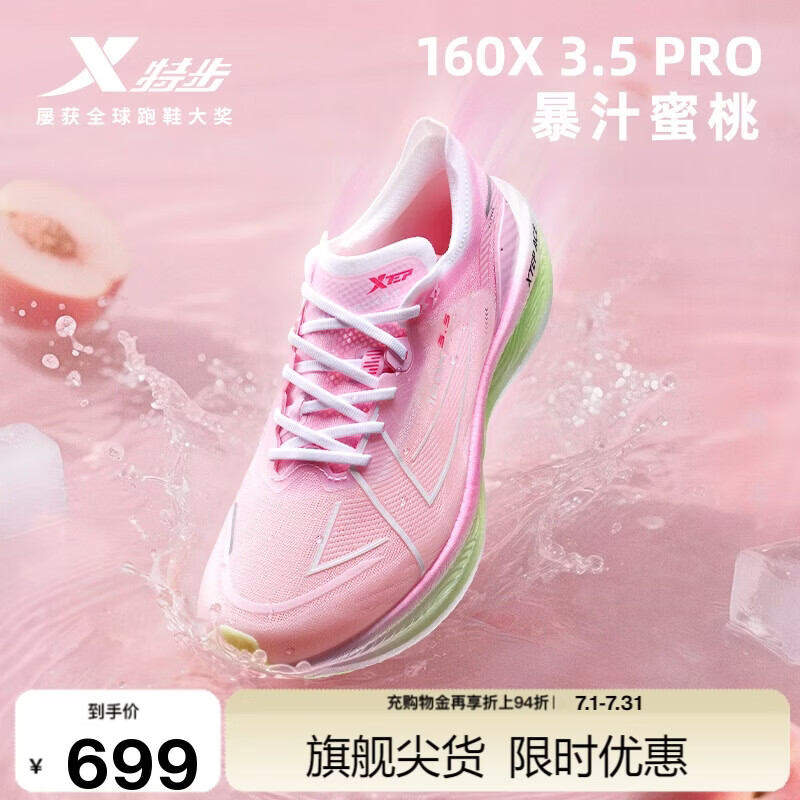 特步（XTEP）【爆汁蜜桃】160X3.5PRO冠军版马拉松竞速碳板跑鞋男子专业跑步鞋