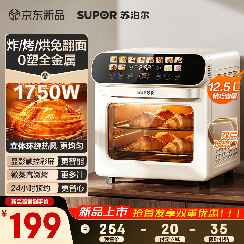 苏泊尔空气炸锅可视触屏12.5L 199元 - 86线报
