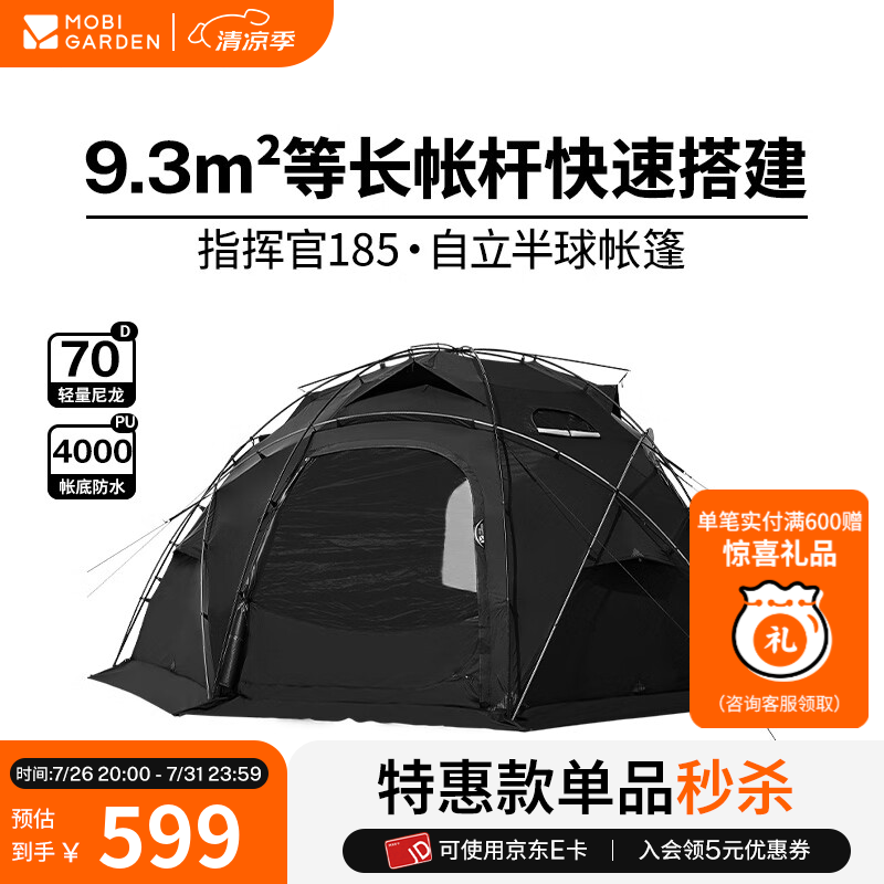 牧高笛（MOBIGARDEN）指挥官球帐 户外露营球形城堡帐篷大空间四季带雪裙防雨帐篷 帐篷/指挥官 185-夜幕黑