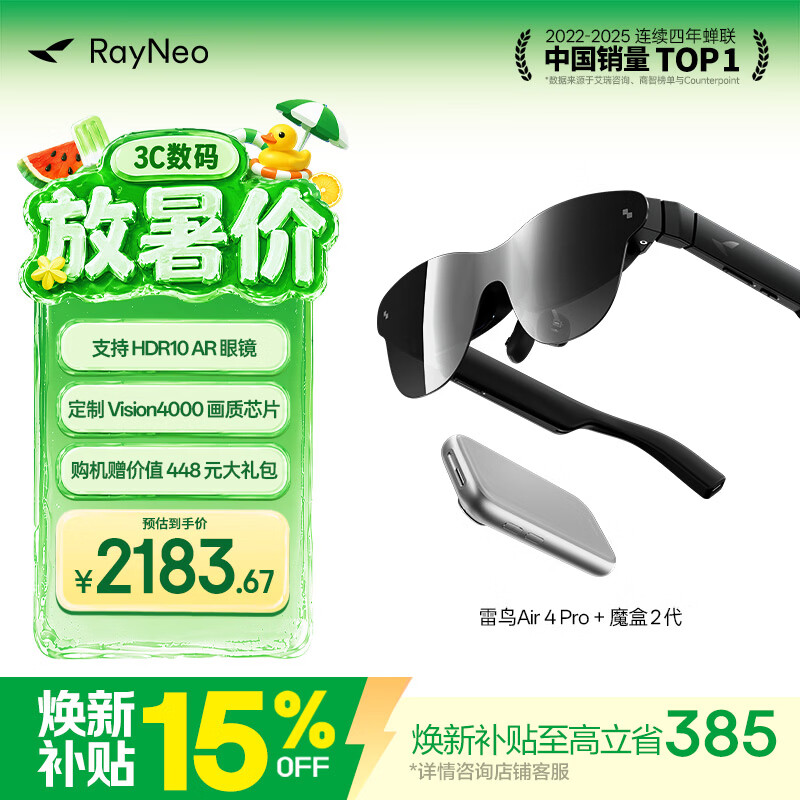 雷鸟Air4 Pro智能AR眼镜 智能眼镜 高清巨幕观影眼镜 非VRAI眼镜 便携观影 魔盒2代观影款