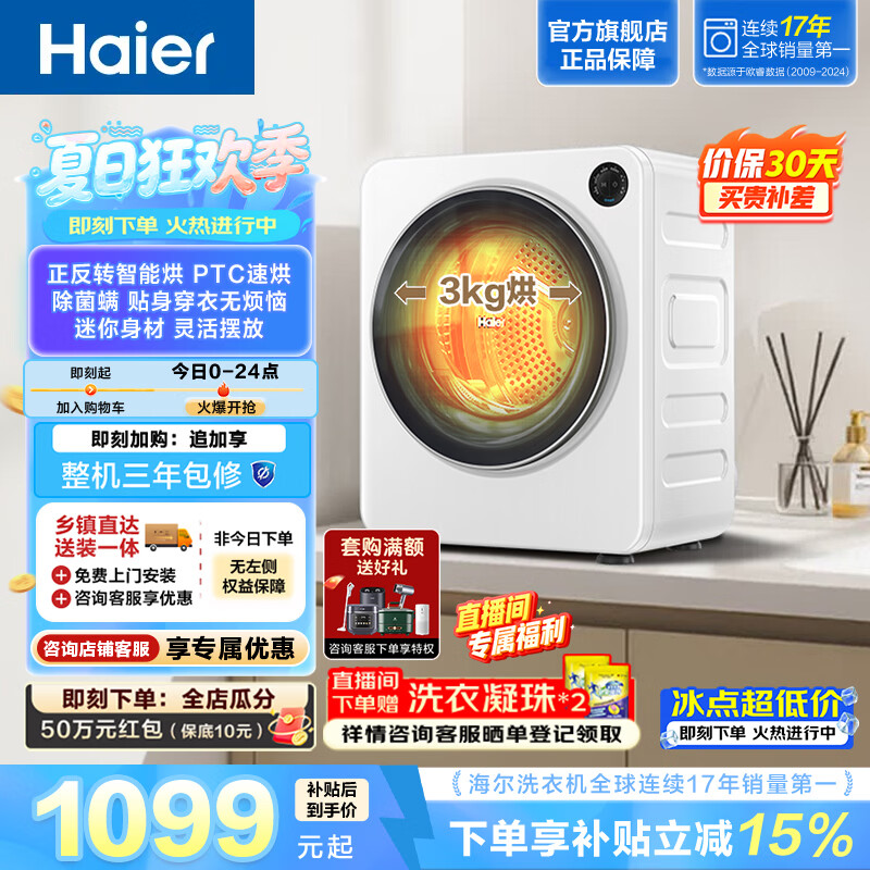 海尔（Haier）迷你滚筒烘干机4KG 全自动小型家用烘干机 烘衣服 租房 PTC速烘 低温柔烘 除菌螨 多程序 25NW