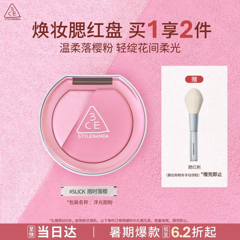 3ce焕妆腮红盘雨时落樱#SLICK浮光甜粉高光修容多功能送女友