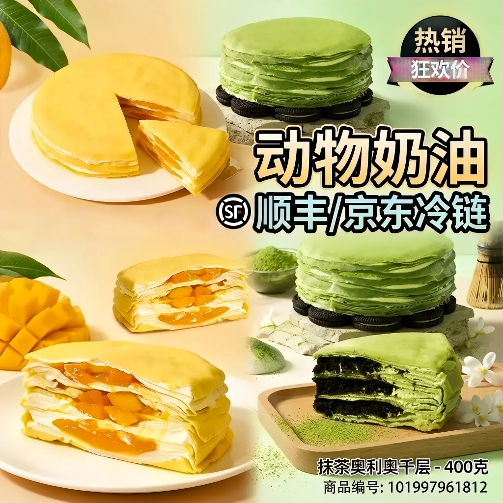 榴食喵猫山王榴莲千层蛋糕罐子生日盒子小蛋糕动物奶油甜品400g/盒共2盒 芒果千层400g*1盒+抹茶千层400g*1盒