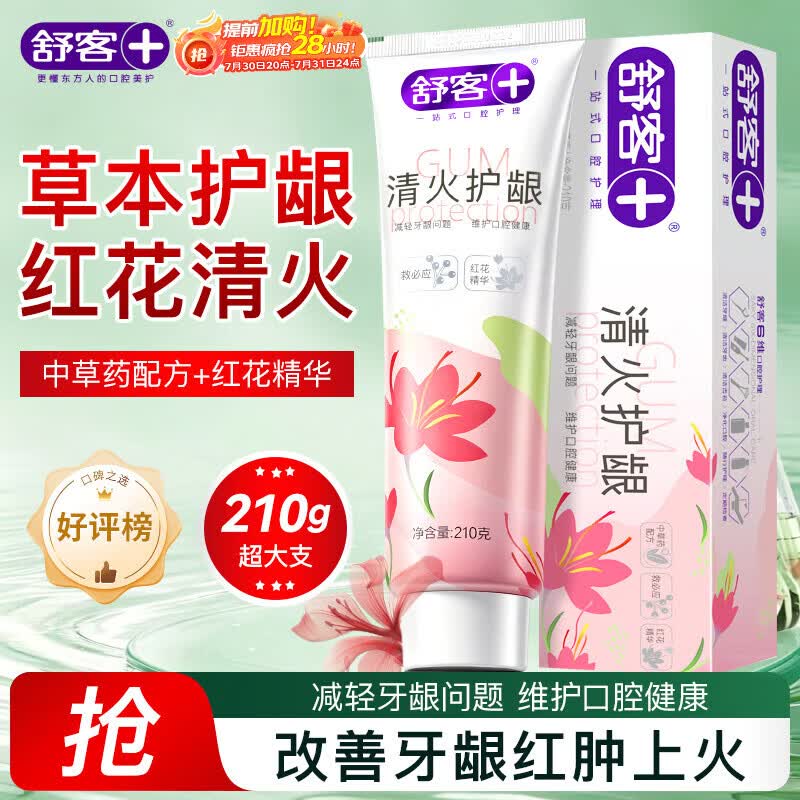 舒客清火护龈牙膏210g清新口气滋养牙龈抑制牙斑（薄荷香型）