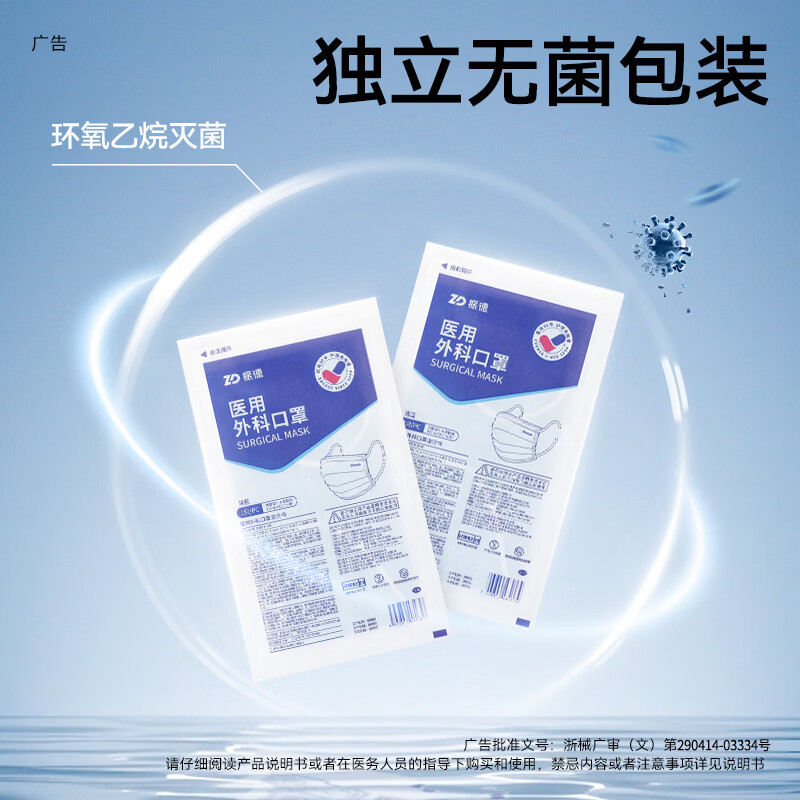 振德一次性医用外科口罩独立包装灭菌级成人三层防护防粉尘雾霾流感 【独立灭菌级】医用外科口罩100只/盒