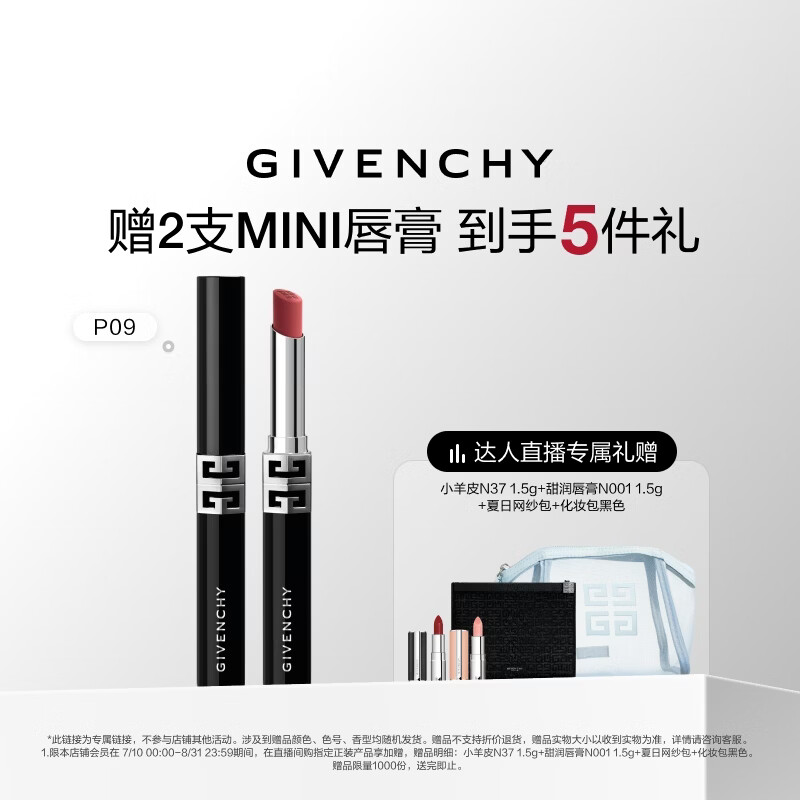 纪梵希（Givenchy）【达人专属】 G细管P09赤豆棕粉口红唇膏 生日礼物送女友