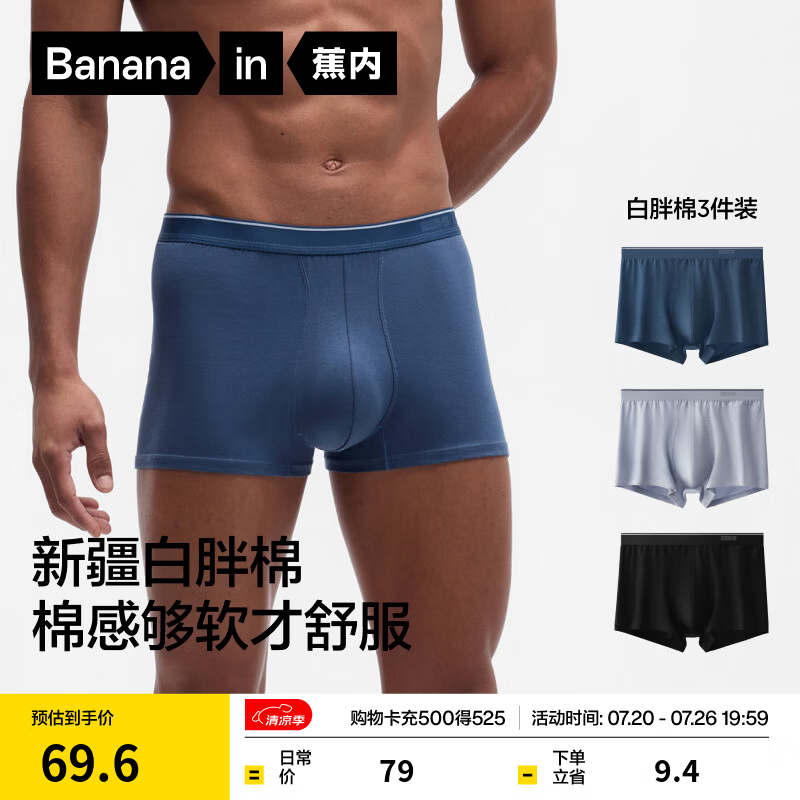 蕉内（Bananain）银皮330S男士内裤男生纯棉10A抗菌40支新疆白胖棉透气夏季平角3件 黑色+藏蓝+雪蓝 3条 XL
